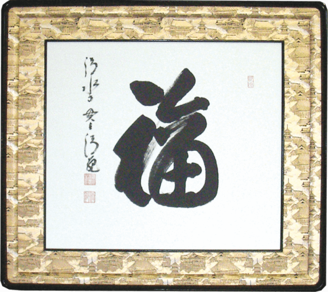 Seihan Mori Calligraphic Art Picture